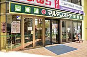 マルマンストア 椎名町店（183m）