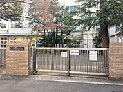 文京区立駒本小学校（394m）
