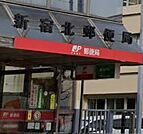 新宿北郵便局 貯金・保険（618m）