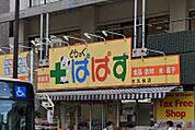 どらっぐぱぱす 大久保店（648m）