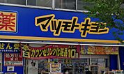 マツモトキヨシ 目白店（446m）