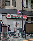 コモディイイダ 江戸川橋店（496m）