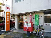 世田谷弦巻郵便局（451m）