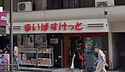 まいばすけっと 南池袋3丁目店（641m）