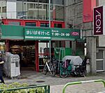 まいばすけっと 西池袋5丁目店（348m）