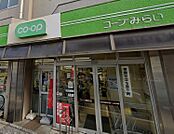 コープみらい 要町店（319m）