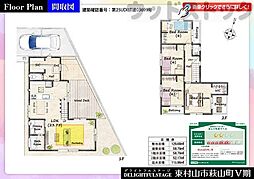 東村山市萩山町2丁目 新築一戸建て