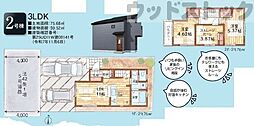 府中市若松町2丁目　新築一戸建て　2号棟