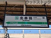 北赤羽駅 徒歩9分。 690m