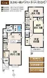 小平市回田町 新築戸建 C号棟