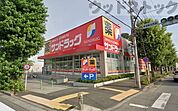 サンドラッグ白糸台店 徒歩18分。 1410m