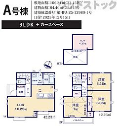 立川市栄町2丁目 新築戸建 A号棟
