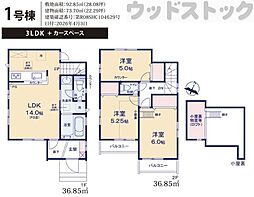 立川市栄町4丁目 新築戸建 1号棟