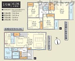 西東京市保谷町3丁目 新築戸建 1号棟