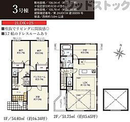 練馬区田柄2丁目 新築戸建 3号棟