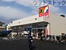 周辺：サンドラッグ西東京向台店 徒歩8分。 570m