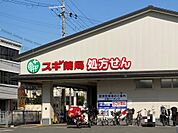 スギ薬局上桂山田口店