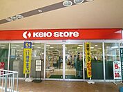 京王ストア 460m