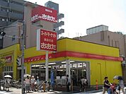 食品の店おおた 1400m