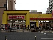 食品の店おおた高幡不動店 1182m