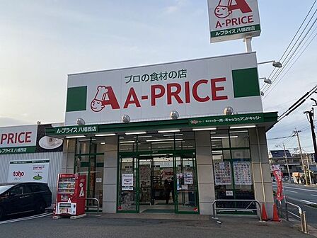 エープライス八幡西店 422m