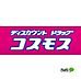 周辺：ドラッグストア 「ディスカウントドラッグコスモス御まで826m」