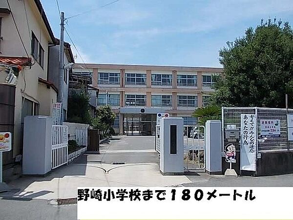 画像25:小学校「野崎小学校様まで180m」