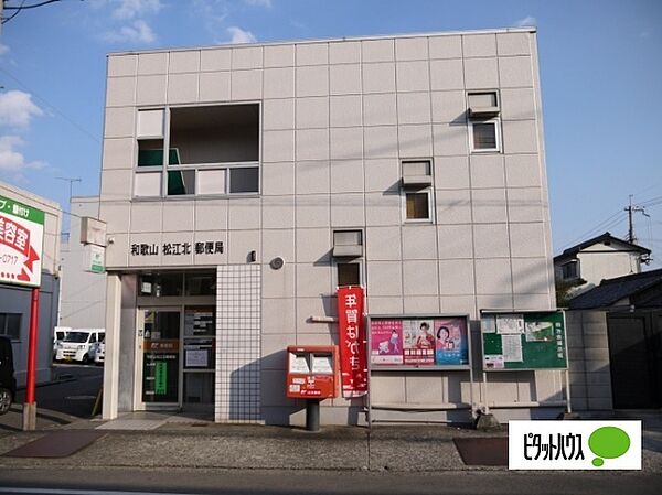 画像25:郵便局「和歌山松江北郵便局まで256m」