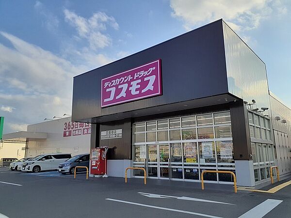 画像21:その他「コスモス四ヶ郷店様まで950m」