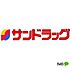 周辺：ドラッグストア 「サンドラッグ和歌山栄谷店まで2004m」