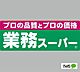 周辺：スーパー「業務スーパー榎原店まで267m」