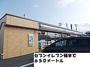 その他「セブンイレブン様まで650m」