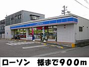 その他「ローソン様まで900m」