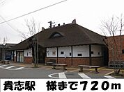 その他「貴志駅様まで720m」