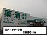 周辺：ドラッグストア 「エバーグリーン様まで1680m」