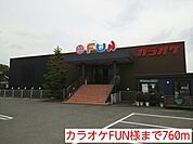 その他「カラオケFUN様まで760m」