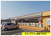 その他「セブンイレブン様まで400m」
