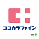ドラッグストア 「ココカラファイン西庄店まで497m」