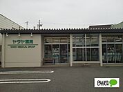 ドラッグストア 「ヤタヤ薬局木の本店まで1743m」