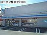 周辺：コンビニ「ローソン様まで710m」