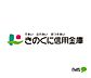 周辺：銀行「きのくに信用金庫出水支店まで662m」