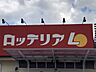 周辺：ロッテリア小牧ピアーレ店【ショッピングセンター内にあり、買い物ついでに立ち寄りやすい便利な立地。バーガーやポテトを気軽に楽しめ、家族連れや学生にも親しまれる身近なファストフード店です】 2450m