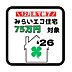 その他：みらいエコ住宅支援事業対象物件。18歳未満のお子様がいる世帯又は夫婦どちらかが39歳以下の世帯が対象。新築戸建を購入すると75万円補助金を受けることができます！詳しくは店舗へお問い合わせください♪