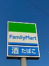 ファミリーマート小牧下小針店【住宅地と幹線道路に近く利用しやすい立地。通勤・通学やお出かけの合間に立ち寄りやすく、日常のちょっとした買い物を快適に支えてくれる便利なコンビニです。】 1020m