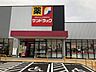 周辺：サンドラッグ扶桑店【日用品や食品・お菓子が安く買え、通路が広くて快適です。さらに、マックスバリュやダイソーが併設されているため、他のお店とまとめて1箇所で買い物ができてとても便利です】 750m
