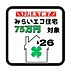 その他：みらいエコ住宅支援事業対象物件。18歳未満のお子様がいる世帯又は夫婦どちらかが39歳以下の世帯が対象。新築戸建を購入すると75万円補助金を受けることができます！詳しくは店舗へお問い合わせください♪