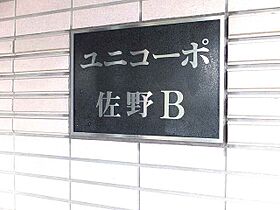 ユニコーポ佐野 B111 ｜ 大分県大分市大字丹川佐野4455番（賃貸マンション1K・1階・24.00㎡） その12