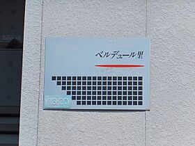 ベルデュール里 201 ｜ 大分県大分市王ノ瀬１丁目13番20号（賃貸アパート3DK・2階・54.61㎡） その14