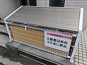 ゴミステーション