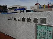 幼稚園、保育園「東松山学園松山南幼稚園まで964m」